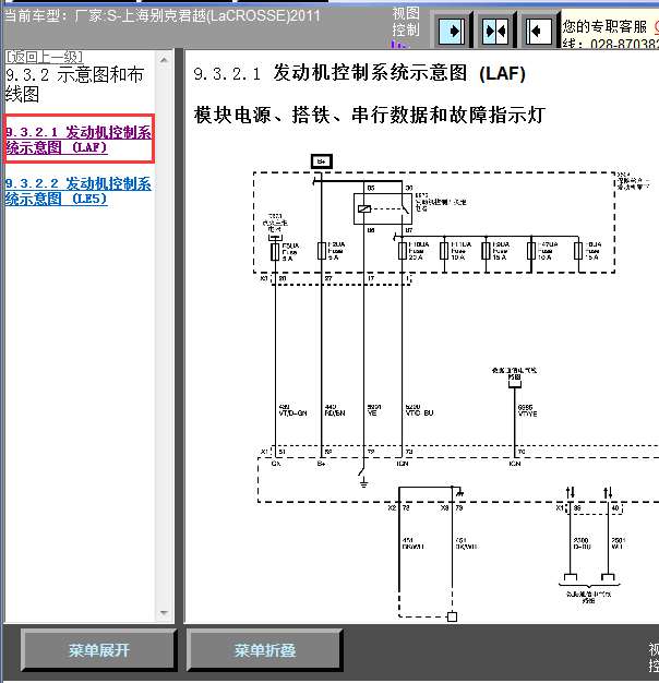 2011年别克君越发动机电路图