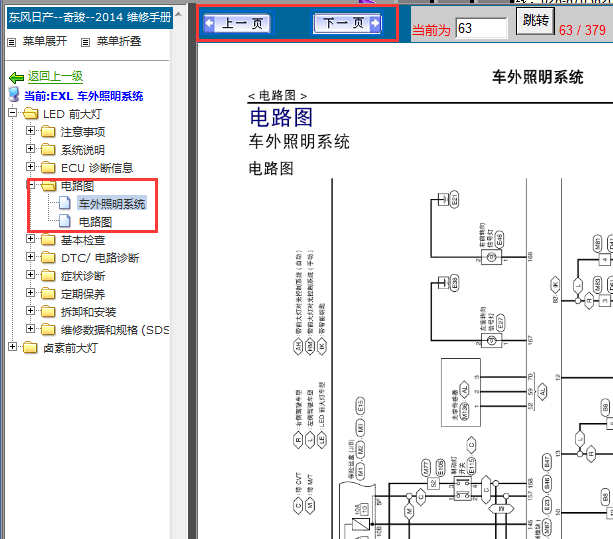 2014年日产奇骏大灯电路图