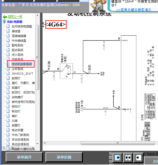 2006年北京吉普欧蓝德发动机电路图