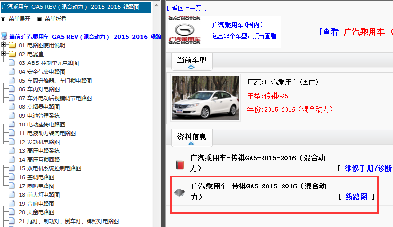 2016年传祺GA5电路图