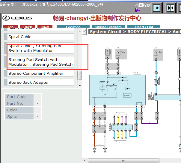 08年雷克萨斯LS460转向盘开关线路图