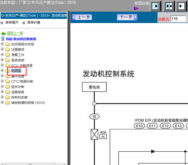 2016年日产HR16发动机电路图