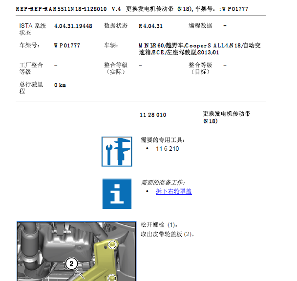 2013年宝马迷你 发电机维修手册