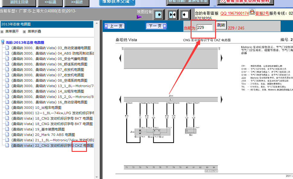 13年大众4000节气门线路图