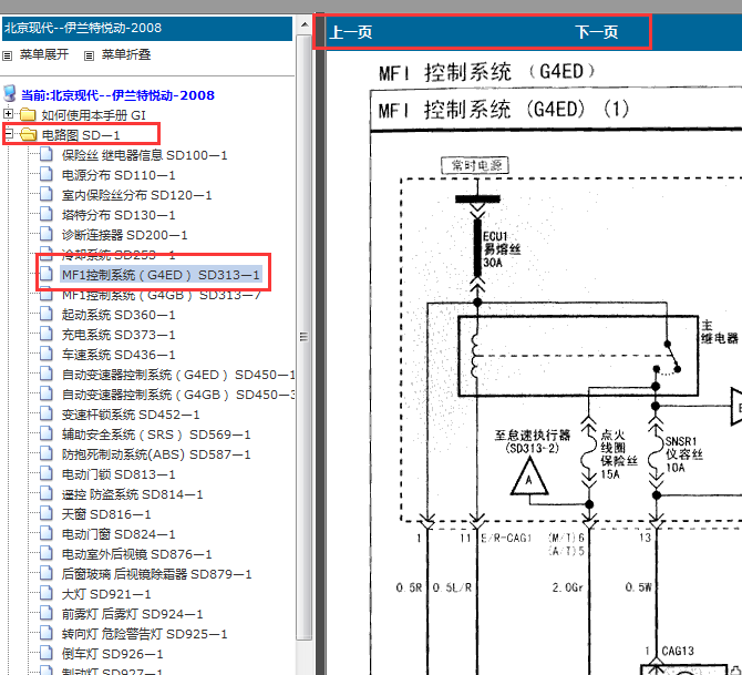 2008年现代伊兰特悦动发动机电路图
