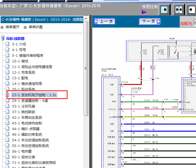15年福特福睿斯发动机供电图