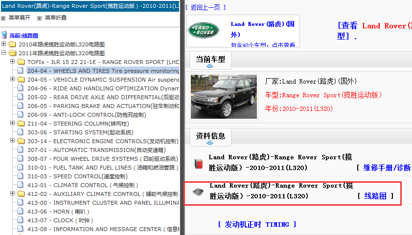 2011年路虎揽胜运动版电路图