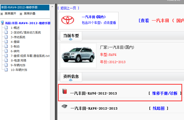 202-2013年丰田RAV4维修手册