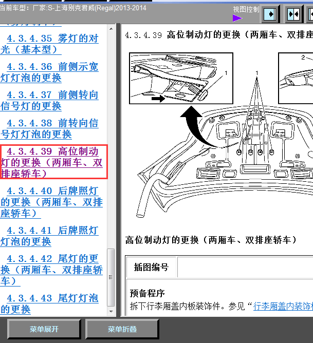 13年君威制动灯维修手册