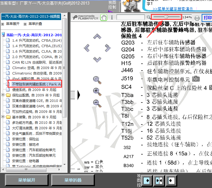 12年高尔夫倒车雷达系统线路图