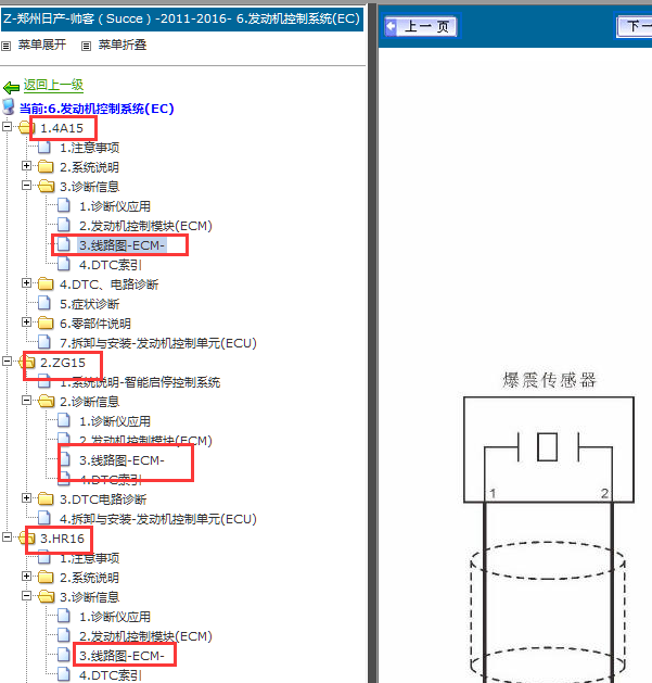 11年帅客发动机线路图