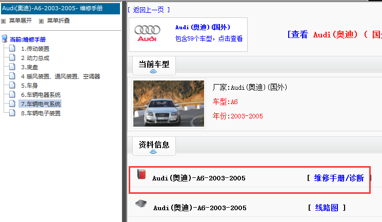 2003-2005年奥迪A6维修手册