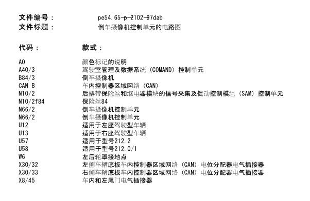 11年奔驰E300L倒车影像电路图