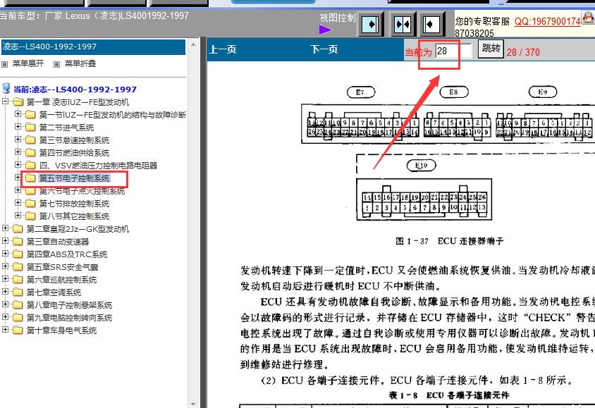 95年凌志LS400发动机针脚定义图