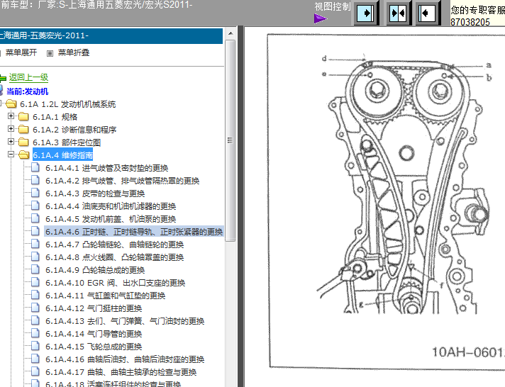 五菱1.2L发动机正时链条图