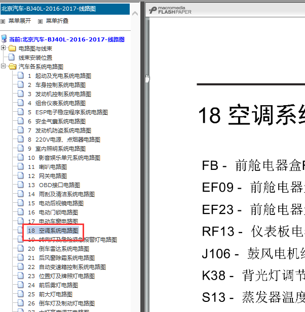 16年北汽BJ40L空调电路图