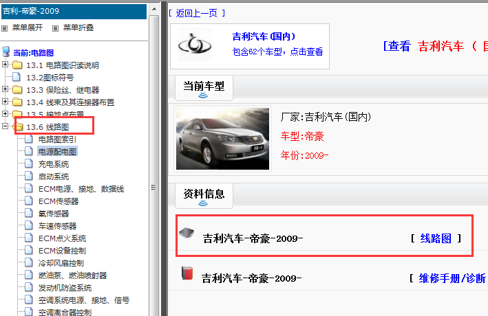 2009年吉林帝豪电路图