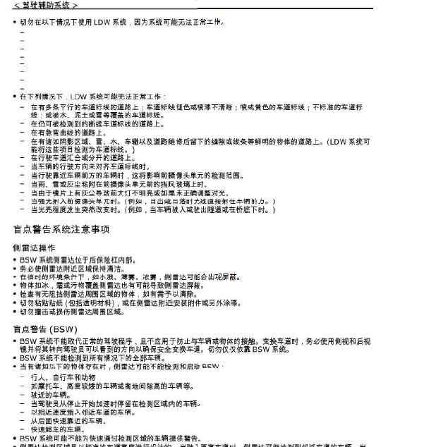 17年日产劲客驾驶辅助系统维修手册