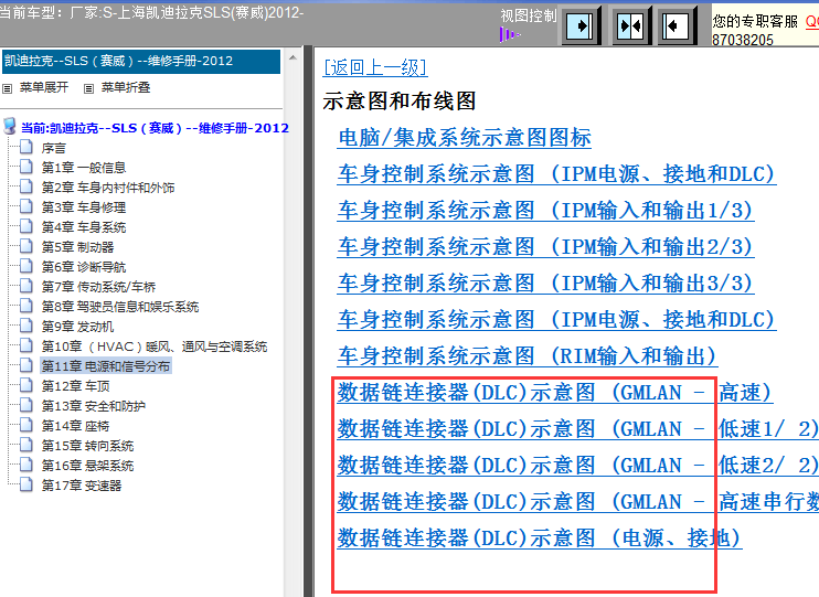 12年凯迪拉克SLS数据通讯线路图