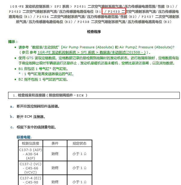 酷路泽故障码资料