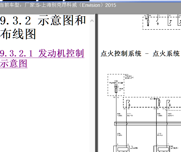 15年昂科威点火系统电路图