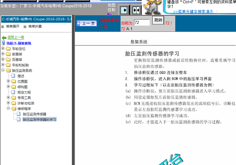16年长城哈弗H6coupe胎压学习