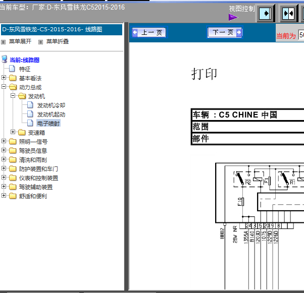 15-16年雪铁龙C5线路图