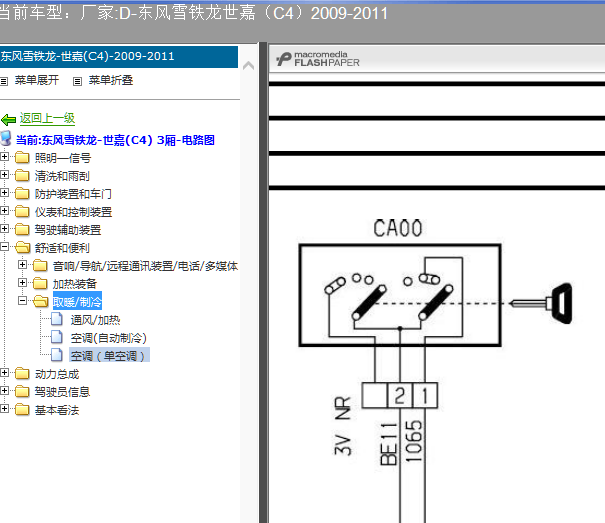09年世嘉三厢空调线路图