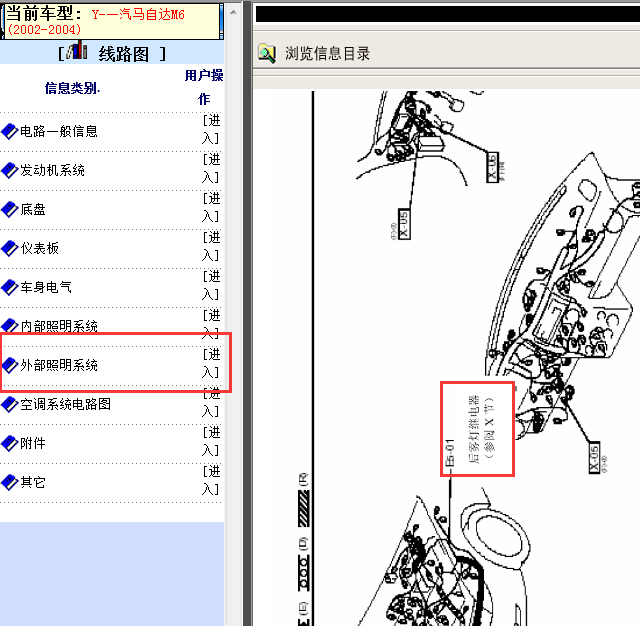 2002-2004年马自达M6后雾灯继电器