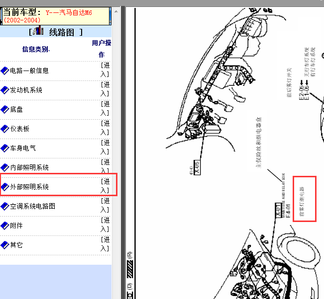 2002-2004年马自达M6前雾灯继电器