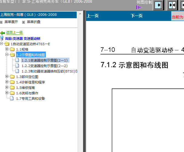 06-08年别克陆尊GL8变速箱线路图