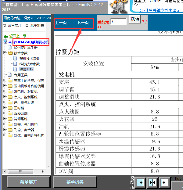 12年福美来发动机大修数据