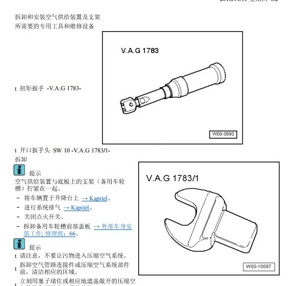 2012年奥迪A8L空气悬挂拆装资料