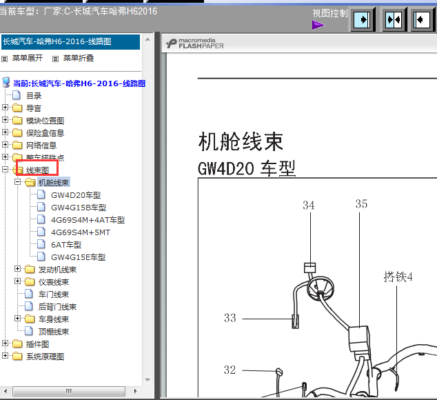 16年长城哈弗H6线束分布图