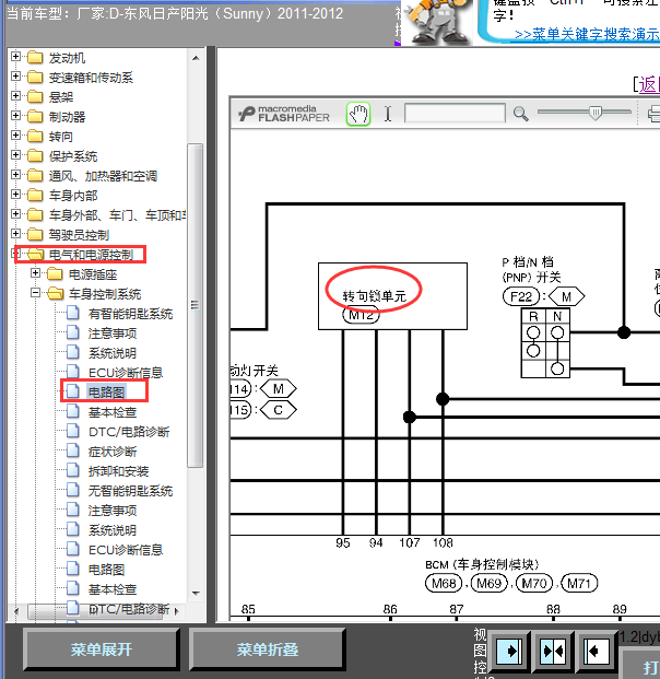 11年日产阳光方向锁线路图