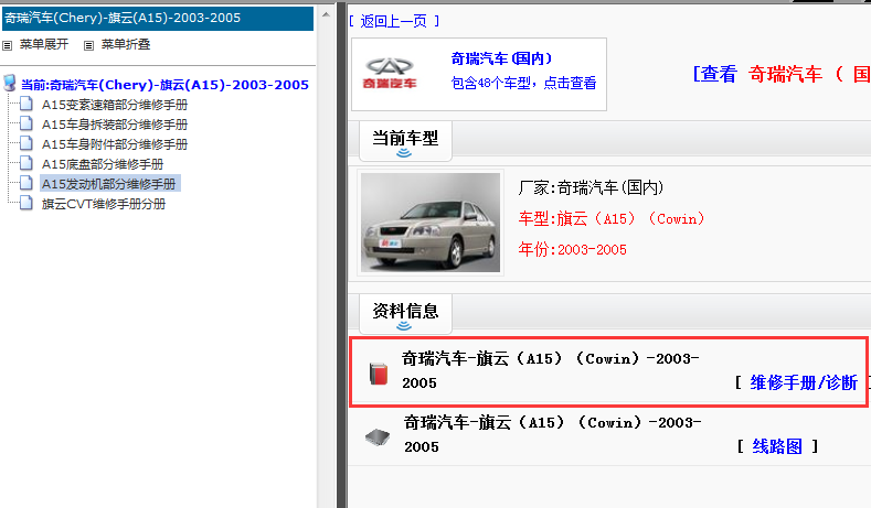 2003-2005年奇瑞旗云维修手册