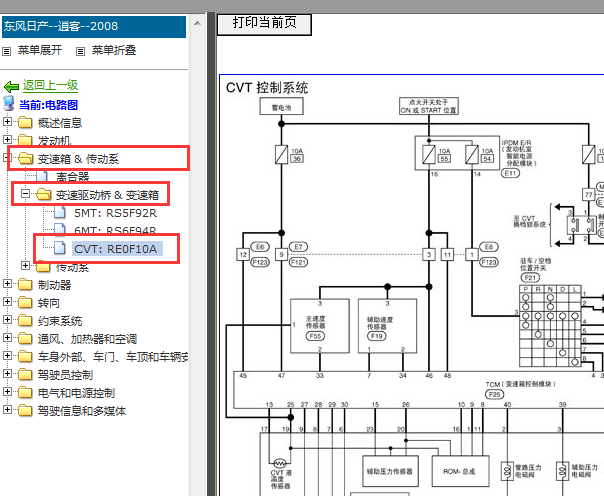 2008年日产逍客变速箱电路图