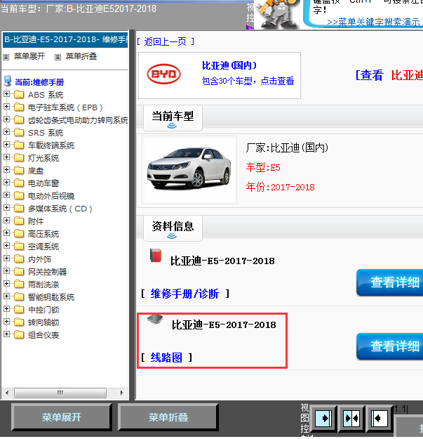 17年比亚迪E5全车线路图
