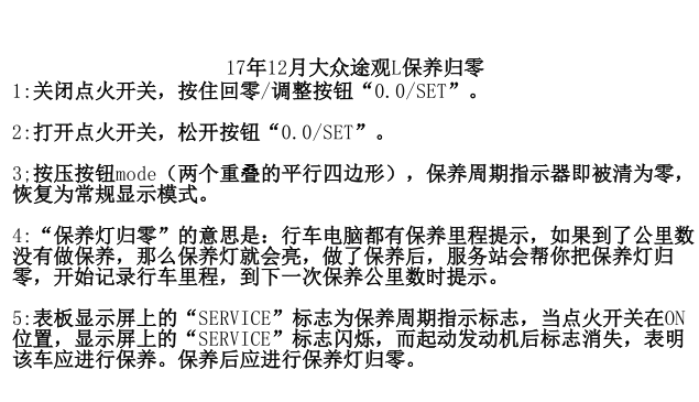 18年途观L保养归零资料
