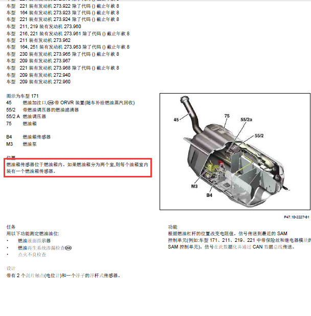 07年奔驰ML350油位传感器位置