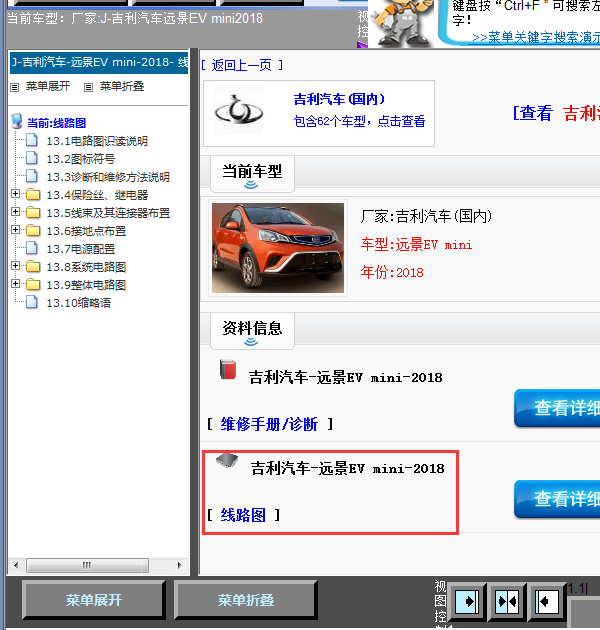 18年吉利远景EV全车线路图