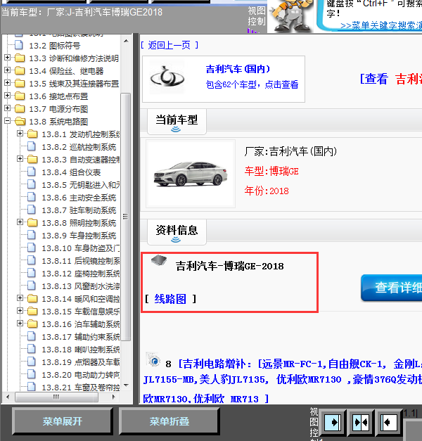 18年吉利博瑞EG全车线路图