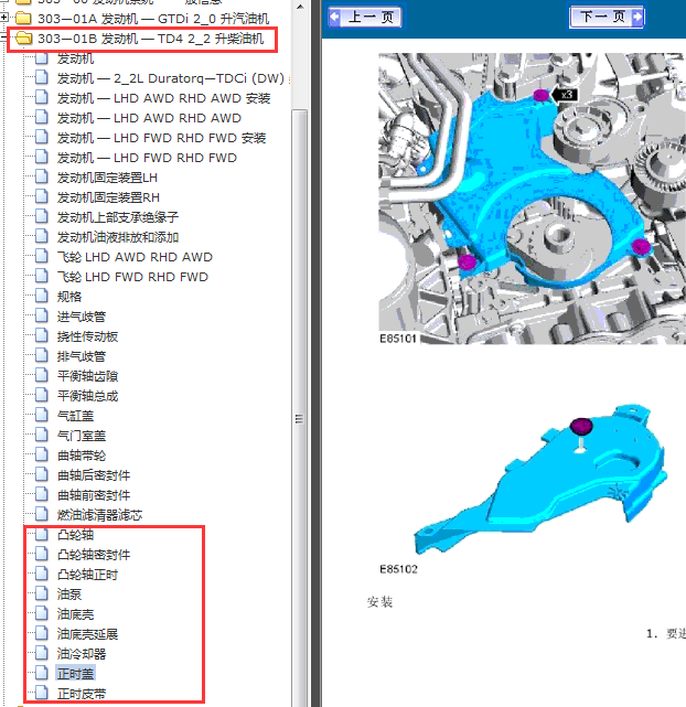 2013-2014年路虎神行者2正时资料
