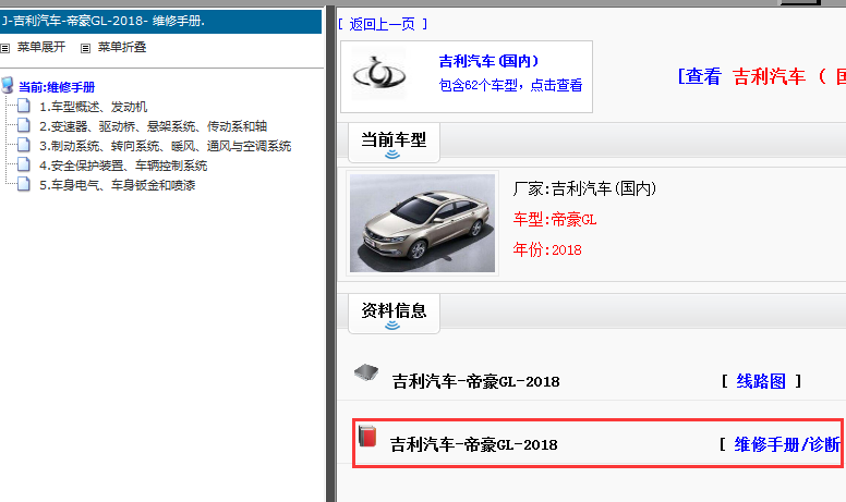 2018年吉利帝豪GL维修手册