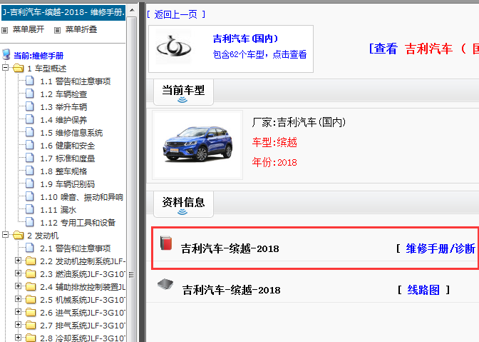 2018年吉利缤越维修手册