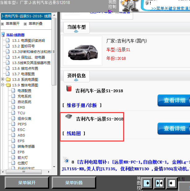 18年吉利远景S1全车线路图