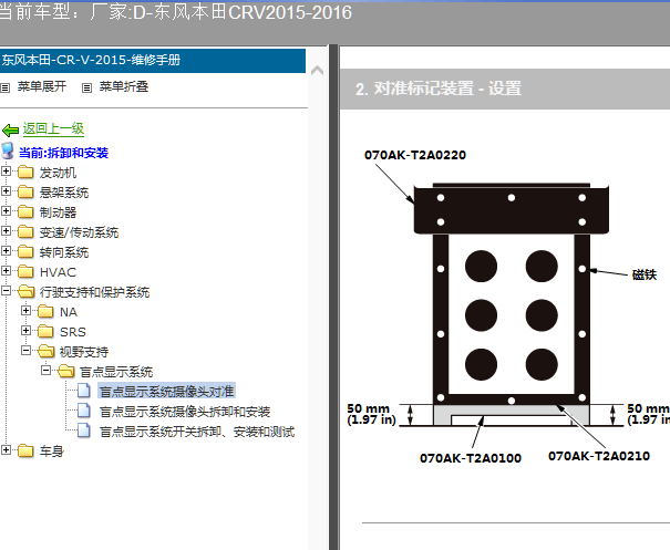 15年CRV盲点显示摄像头校准资料