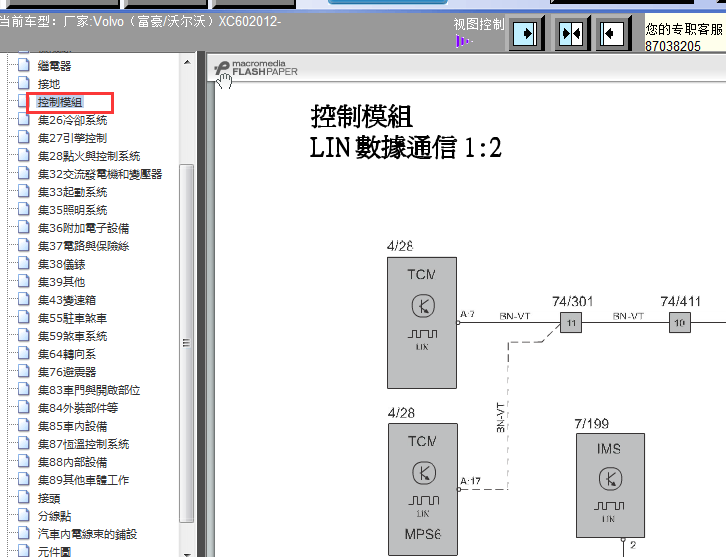 12年沃尔沃XC60  LIN通讯线路图