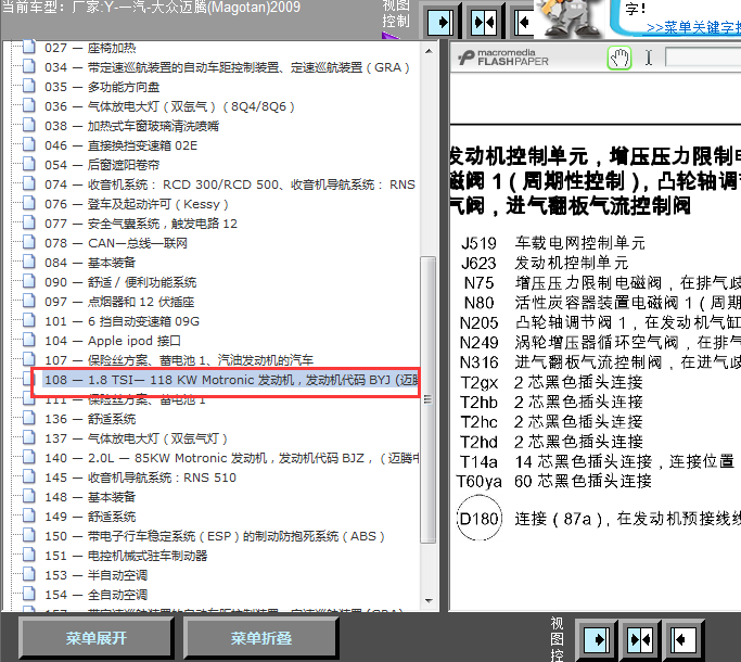 09年大众迈腾发动机凸轮轴线路图