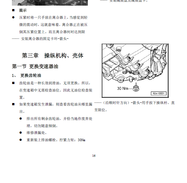 16年比亚迪宋变速器油更换相关资料